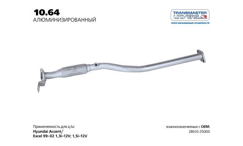 Фрагмент выхлопной трубы Transmaster Universal, с гофрой, для Hyundai Accent, арт. 10.64AL