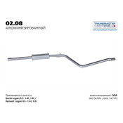 Резонатор выхлопной системы Transmaster Universal, арт. 02.08AL