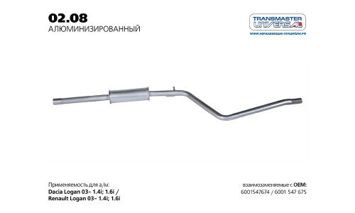 Резонатор выхлопной системы Transmaster Universal, арт. 02.08AL