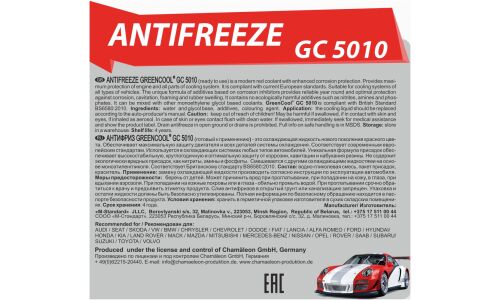 Антифриз GreenCool Antifreeze GC5010, G12, красный, -40°C, 1кг, арт. 791975