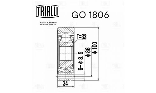 ШРУС Trialli, передний, внутренний, для двигателей 1.6i, для Skoda Octavia, арт. GO 1806