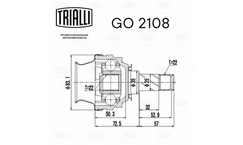 ШРУС Trialli, задний, внутренний, для Opel Vectra C, арт. GO 2108