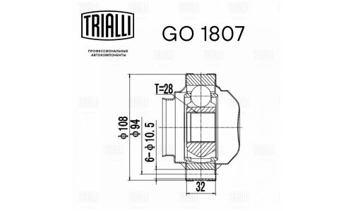 ШРУС Trialli, передний, внутренний, для двигателей 1.9, для Volkswagen Golf, арт. GO 1807