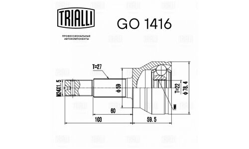 ШРУС Trialli, передний, правый, внутренний, для Infiniti EX, арт. GO 1416
