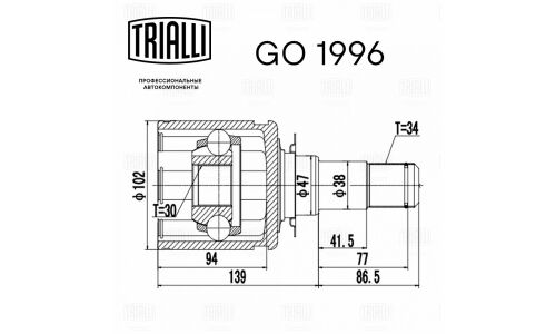 ШРУС для а/м Toyota Land Cruiser 200 (07-) (внутр.) () | перед Trialli, арт. GO 1996