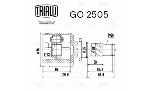 ШРУС Trialli, передний, внутренний, для двигателей 1.4i, для Mazda 3, арт. GO 2505