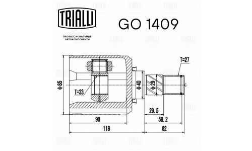 ШРУС Trialli, передний, внутренний, для двигателей 2.0, для Nissan Qashqai, арт. GO 1409