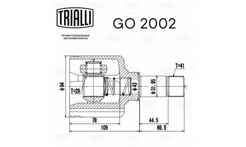 ШРУС Trialli, передний, внутренний, для Fiat Ducato, арт. GO 2002