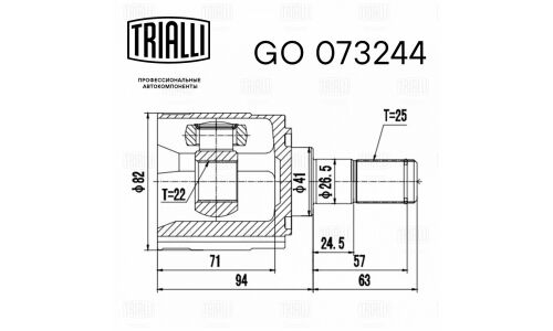 ШРУС Trialli, передний, внутренний, для KIA Rio II, арт. GO 073244