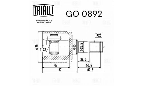 ШРУС Trialli, передний, внутренний, для Hyundai Getz, арт. GO 0892