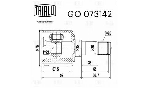 ШРУС Trialli, передний, внутренний, для KIA Spectra, арт. GO 073142