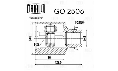 ШРУС Trialli, передний, внутренний, для двигателей 1.6, для Mazda 3, арт. GO 2506