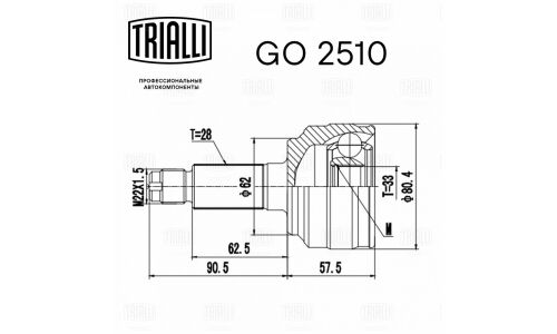 ШРУС наруж. для а/м Mazda 6 (07-) 2.0/2.5 MT/AT | перед Trialli, арт. GO 2510