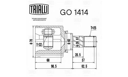 ШРУС Trialli, передний, наружный, для Nissan Almera, арт. GO 1414