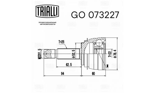 ШРУС Trialli, передний, наружный, для KIA Rio II, арт. GO 073227