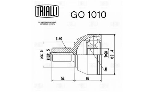 ШРУС наруж. для а/м Ford S-Max (06-) | перед прав/лев Trialli, арт. GO 1010