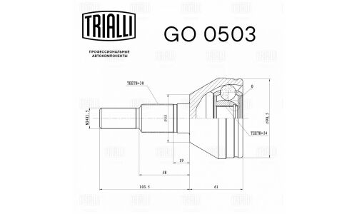 ШРУС Trialli, передний, наружный, для Chevrolet Captiva, Opel Antara, арт. GO 0503