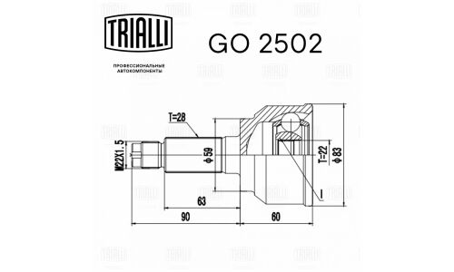 ШРУС наруж. для а/м Mazda 3 (03-) 1.4i AT | перед Trialli, арт. GO 2502