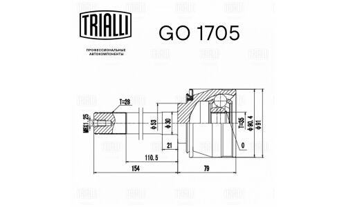 ШРУС Trialli, передний, наружный, для SsangYong Musso, арт. GO 1705