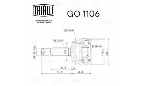 ШРУС Trialli, передний, наружный, для двигателей 2.0, для Mitsubishi Outlander, арт. GO 1106