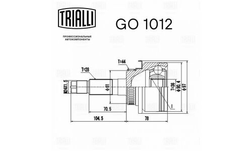 ШРУС Trialli, передний, наружный, с ABS, для двигателей 2.5 / 3.0, для Ford Ranger, арт. GO 1012