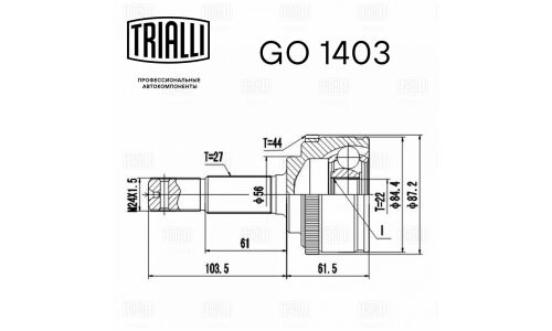 ШРУС Trialli, передний, наружный, арт. GO 1403