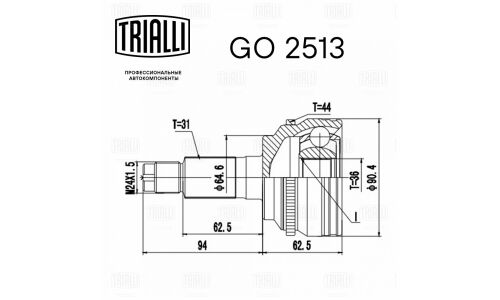 ШРУС наруж. для а/м Mazda CX-7 (07-) AT | перед прав/лев Trialli, арт. GO 2513