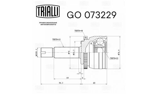 ШРУС наруж. для а/м Hyundai Solaris (10-)/Kia Rio (11-) ABS | перед прав/лев Trialli, арт. GO 073229