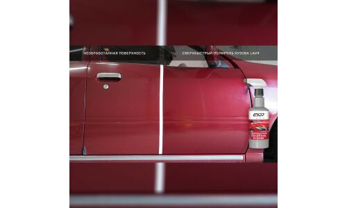 Полироль кузова Lavr Superfast Car Polish, сверхбыстрый, с силиконом и воском, восстанавливает цвет лакокрасочного покрытия, бутылка 1л, арт. Ln1487