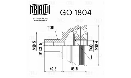 ШРУС Trialli, передний, наружный, для двигателей 1.6i, для Skoda Octavia, арт. GO 1804