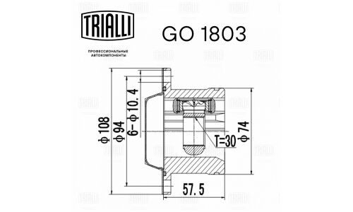 ШРУС внутр. для а/м Skoda Fabia (99-) 1.4TDI/1.6TDI | перед лев Trialli, арт. GO 1803