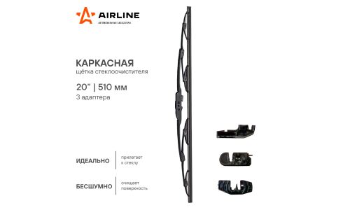 Щетка стеклоочистителя Airline 510мм (20") каркасная, всесезонная, крепления J-Hook, Side Pin (P&H), Bayonet, 1 шт, арт. AWB-K-510
