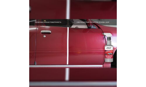 Полироль кузова Lavr Superfast Car Polish, сверхбыстрый, с силиконом и воском, восстанавливает цвет лакокрасочного покрытия, бутылка с триггером 480мл, арт. Ln1486