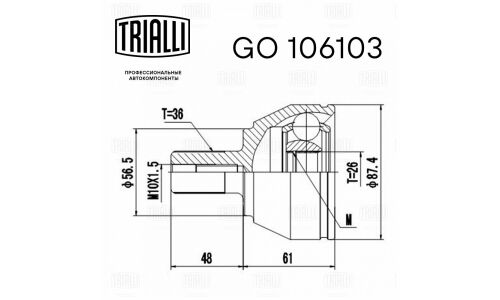 ШРУС Trialli, передний, внутренний, для двигателей 1.8i, для Ford Focus, арт. GO 106103