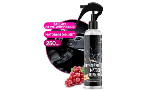 Полироль салона Grass Polyrole Matte, матовый блеск, с ароматом винограда, бутылка с триггером 250мл, арт. 149250
