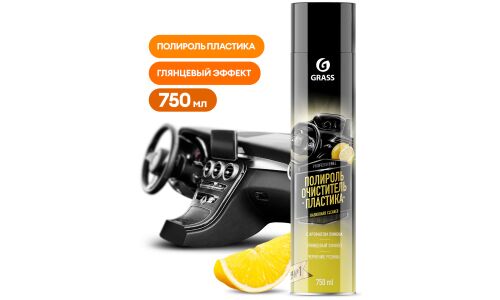 Полироль салона Grass Dashboard Cleaner, глянцевый блеск, для пластика, кожи и резины, с ароматом лимона, аэрозоль 750мл, арт. 120107-1