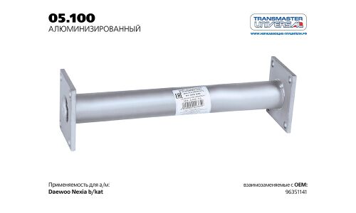 Катализатор TRANSMASTER UNIVERSAL, арт. 05.100AL