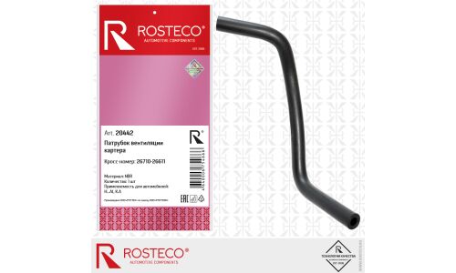 Патрубок вентиляции картера Rosteco, арт. 20442