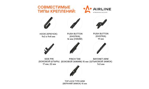 Щётка стеклоочистителя Airline 700мм (28") гибридная, всесезонная, со спойлером, 5 переходников, 1 шт, арт. AWB-H-700