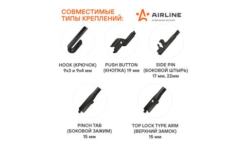 Щётка стеклоочистителя Airline 450мм (18") каркасная, зимняя, 4 переходника, 1 шт, арт. AWB-W-450