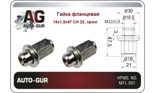 Гайка колёсная М14x1.5x47 хром пресс-шайба, ключ 21 Auto-GUR, арт. AG26586