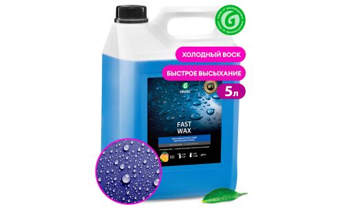Защитное покрытие кузова Grass Fast Wax, с водооталкивающим эффектом, аромат манго, канистра 5кг, арт. 110101