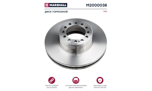 Диск тормозной MAN о.н.81508030040 HCV Marshall, арт. M2000038