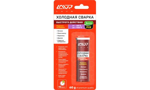 Холодная сварка Lavr Quick Action Epoxy Putty, многоцелевая, быстрого действия, туба 60г, арт. Ln1720