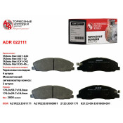 Колодки тормозные дисковые | перед ADR, арт. ADR022111