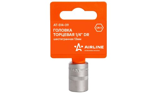 Головка торцевая Airline, короткая, 6-гранная, под квадрат 1/4", 13мм, арт. AT-S14-09