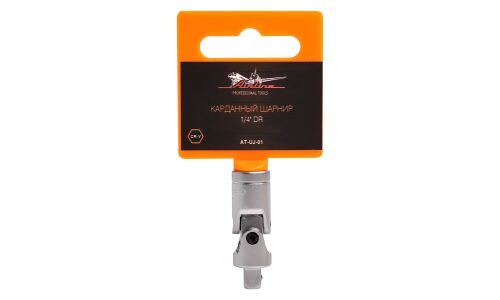 Шарнир карданный Airline, под квадрат 1/4", арт. AT-UJ-01