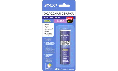 Холодная сварка Lavr Epoxy Putty For Metal Parts «Быстрая сталь», для чёрных и цветных металлов, туба 60г, арт. Ln1722