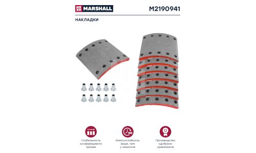 Накладки барабанных колодок Marshall, комплект 8 шт, арт. M2190941