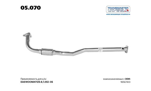 Фрагмент выхлопной трубы Transmaster Universal, с гофрой, для Daewoo Matiz, арт. 05.070